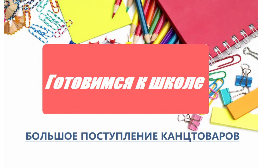 Канцелярия